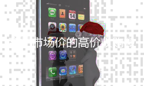 高于市场价的高价收长期收购微信号购微信号平台（收购微信号平台有哪些）